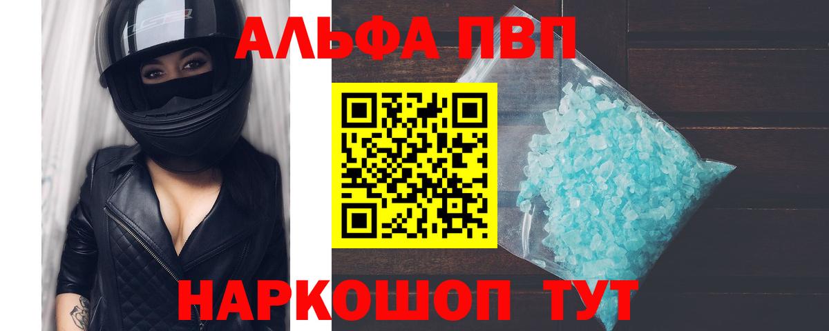 Alpha-PVP  Alfa_PVP СК  А ПВП Crystall  Вход с VPN  Партизанск  Alfa_PVP крисы CK 