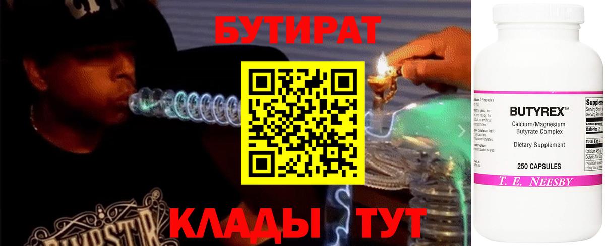 Бутират жидкий экстази Партизанск