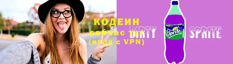 Codein напиток Lean (лин)  Партизанск 