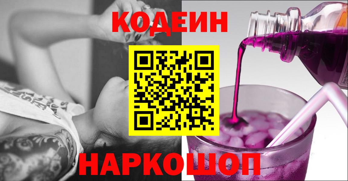 купить наркоту  Codein напиток Lean (лин)  Вход с VPN  Партизанск 