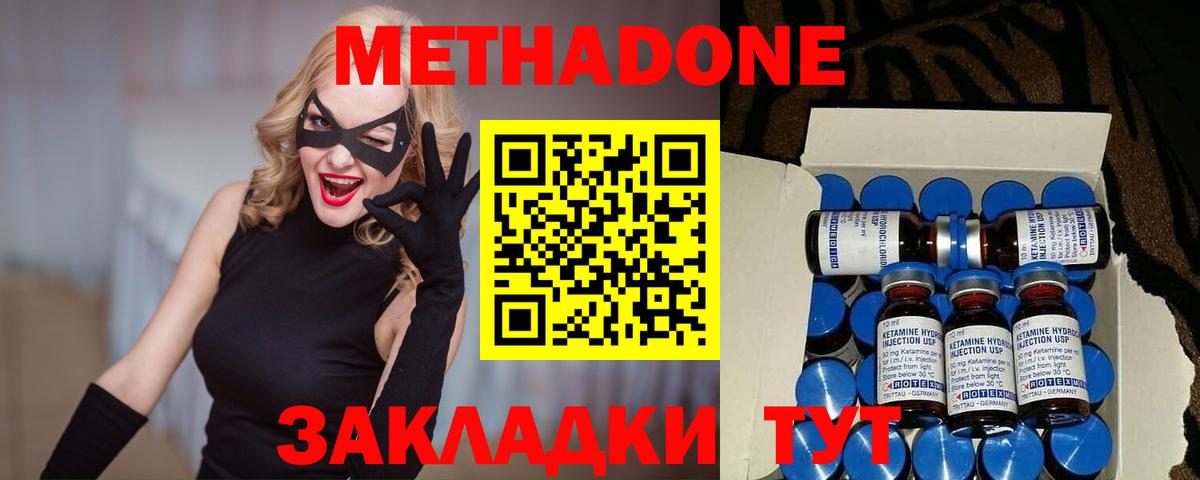 Метадон кристалл  Вход с VPN  Метадон methadone  Партизанск 