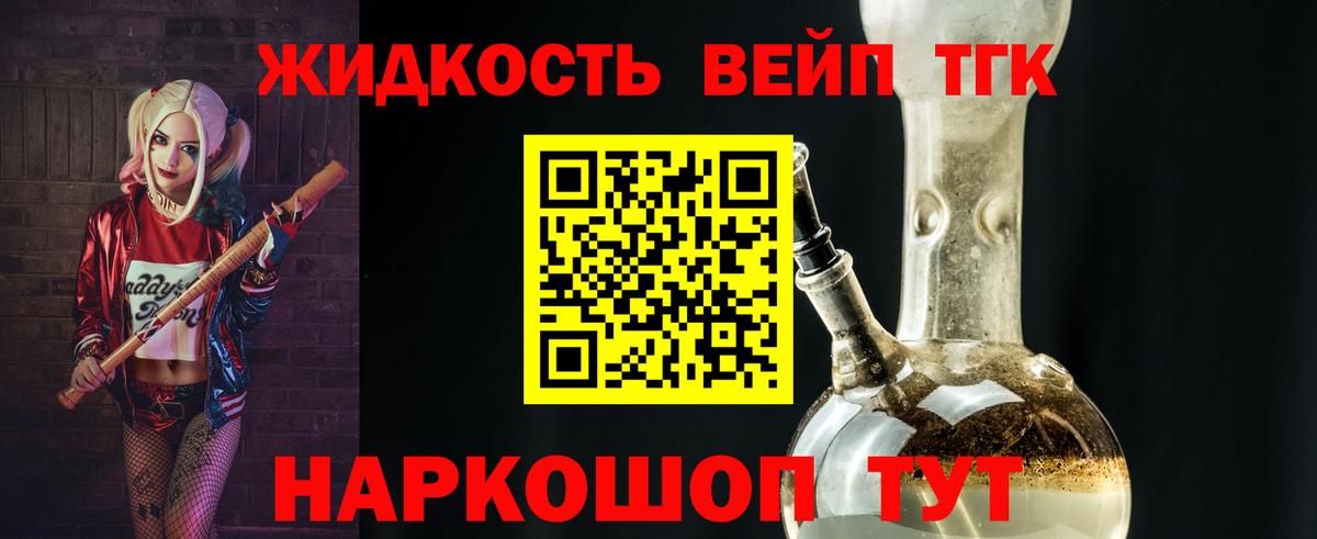 Дистиллят ТГК жижа Партизанск
